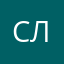 Слышала