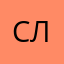 Софа л