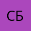Станислав Борисов