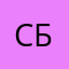Сто бачей