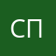 Стэнфорд Пайнц
