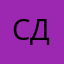 Султанов Данил