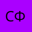 Сфиифоо