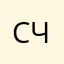 Счастлив чик