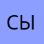 Сын_санты