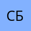 С.Б84