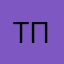 Тайна покое