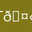 Тайна 🤫