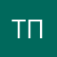 Тайсон Патя