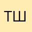 Такси шоколад