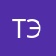 Таня Э