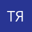 Татьяна, Яна