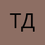 Татьяна Драг