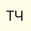 Татьяна Чапко