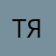 Тать Яяна
