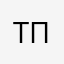 Твой папочкa