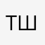 Темный Шторм