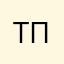 Тестим приложения