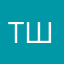 Тигр Шмелев