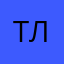 Тик Ток лучший✌️❤️