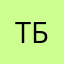 Тима Бурба