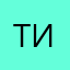 Тимофечкин