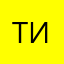Типа Инженер