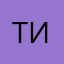 Тирл