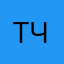 Тихий час