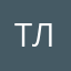 Тлдг