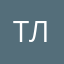 Тлрч