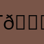Тоня 😊