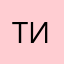 Тот кто извинился