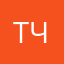 Тот чувак