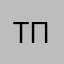 Тпотир