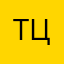 Три цены