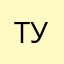 Тунчик25