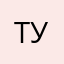 Тупики