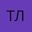 Туся Л.