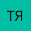 Ту Яна