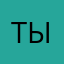 Тыты