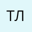 Ты лохх