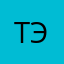 Тэо