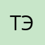 Тэоо