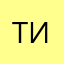 Тюлчлвовтв тв ив