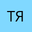 Тяоял
