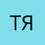 Тяпа70