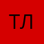 Т Лора