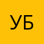 УЛЬКА БАРАБУЛЬКА