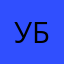 Убиватор228007